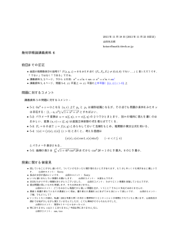 幾何学概論講義資料 6 前回までの訂正 問題に対するコメント 授業
