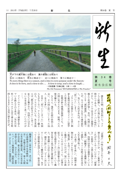 第 34 巻 夏 号 新生会広報