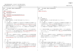 別紙1（局種別審査基準）