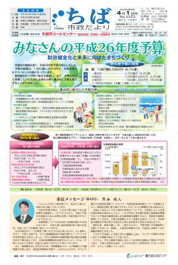 財政健全化と未来に向けたまちづくり