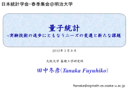 量子統計