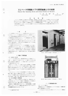 エレベータ用電動ドアの開閉機構とその制御