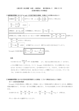 圧密方程式とその解法