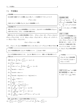 7.1 不定積分