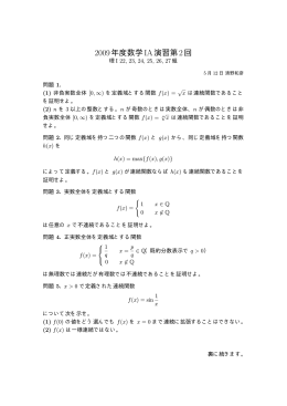 2009年度数学IA演習第2回