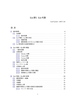 Lie群とLie代数 目 次