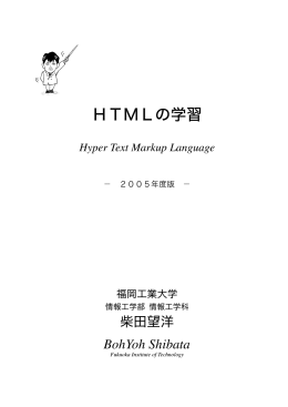 HTMLの学習 - BohYoh.com