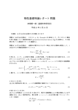 物性基礎特論レポート問題 - rabbit.mns.kyutech.ac.jp