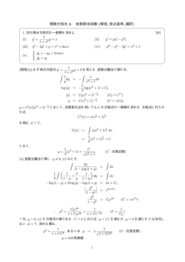 関数方程式 A 前期期末試験 (解答, 採点基準, 講評)