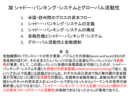 グロスの資本フローとシャドー・バンキング (2014年3月16日)