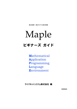 Maple - 明治大学数学科ホームページへ