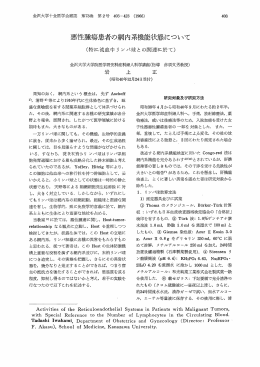 縄』、性腫瘍患者の網内系機能状態につし丶て