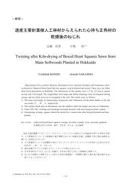 道産主要針葉樹人工林材からえられた心持ち正角材の