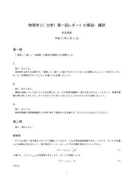 解答例と講評
