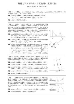解析力学B（平成21年度後期）定期試験