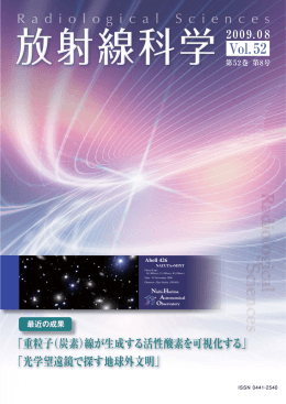 PDF［3.4MB］ - 放射線医学総合研究所