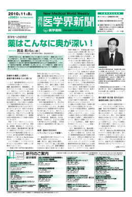 薬はこんなに奥が深い！