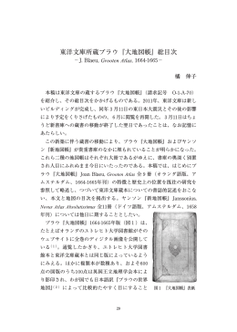 029〜112 Y東洋文庫所蔵ブラウ 『大地図帳』 総目次.pwd