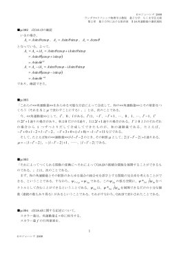 第2章 量子力学における保存側 &sect;18.各運動量の選択規則 の補足