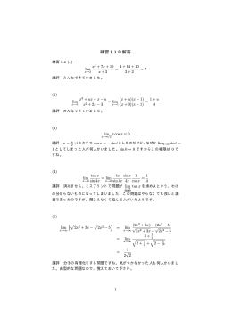 1回目の演習の解答と講評