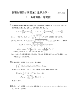 角運動量と球関数 (pdf file)