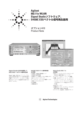 Agilent 802.11a WLAN Signal Studioソフトウェア