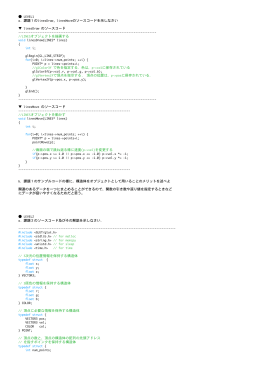LEVEL1 a. 課題1のlinesDraw, linesMoveのソースコードを示しなさい
