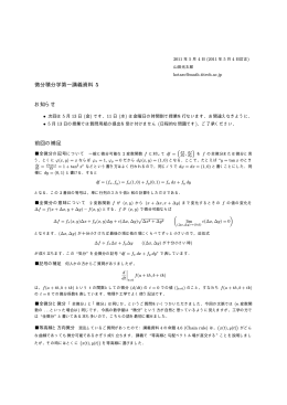 微分積分学第一講義資料 5 お知らせ 前回の補足