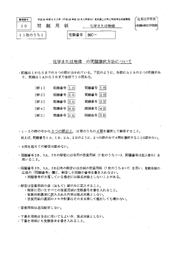 化学または物理 め問題選択方法について