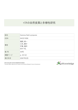 PDFファイル - AgriKnowledge