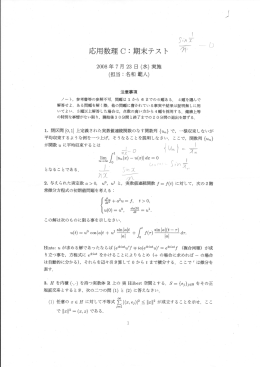 2008年応用数理C期末試験