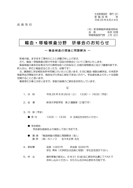 詳細はこちら - 一般社団法人新潟県臨床検査技師会