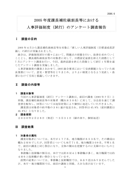 補佐級班長等への目標管理制度試行に係る調査まとめ