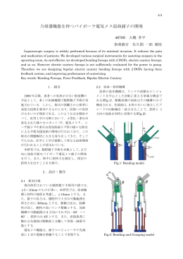 力帰還機能を持つバイポーラ電気メス屈曲鉗子の開発