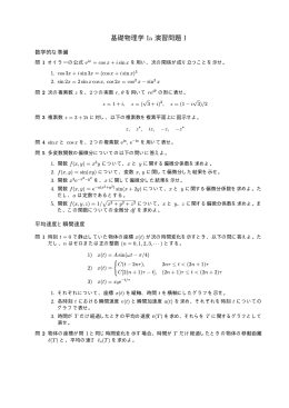 基礎物理学 Ia 演習問題 I