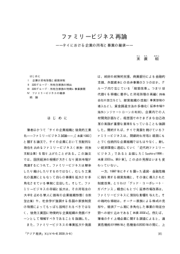 ファミリービジネス再論 - 東京大学学術機関リポジトリ