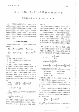 カッパ8L・8・9L・9M型の性能計算