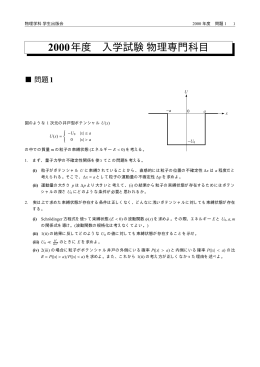 2000年度 入学試験物理専門科目