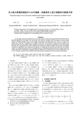 洋上風力発電所建設のための海象・気象条件と施工稼働率