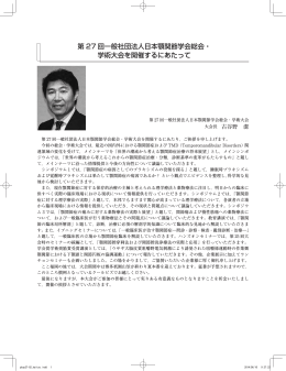 第 27 回一般社団法人日本顎関節学会総会・ 学術