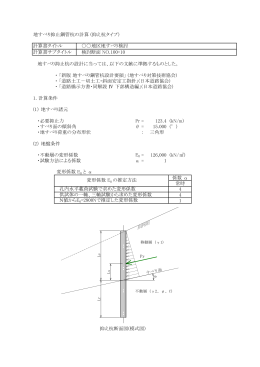 地すべり抑止鋼管杭の計算 (抑え杭タイプ) 地すべり抑止杭の設計に当っ