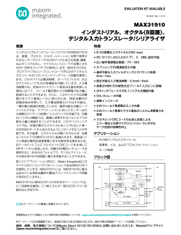 MAX31910 インダストリアル、オクタル(8回路)、 デジタル入力