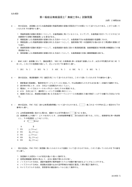 第一級総合無線通信士「無線工学A」試験問題