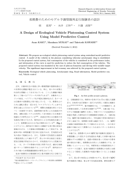 省燃費のためのモデル予測型隊列走行制御系の設計 A Design of