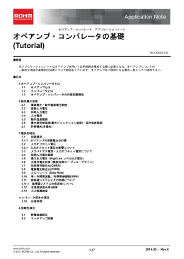 オペアンプ・コンパレータの基礎(Tutorial) : アンプ / リニア