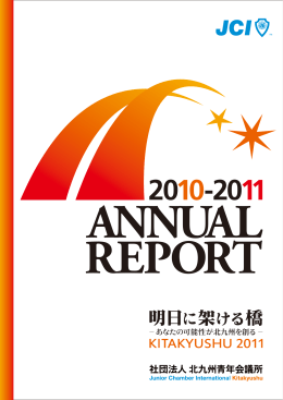 2010 - 北九州青年会議所