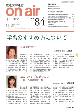 No.84 - 通信制大学・大学院の放送大学