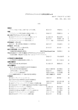 i プラズマエレクトロニクス分科会会報 No. 62 2015 年