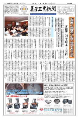 30年産より見直し