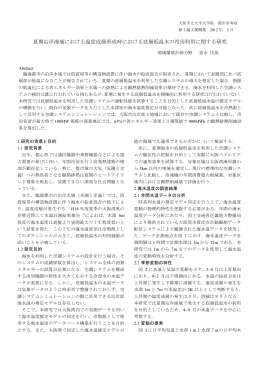 夏期沿岸海域における温度成層形成時における底層低温水の冷房利用